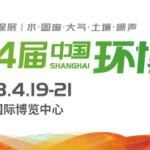 倒計時1天！4月19-21日，第24屆中國環(huán)博會，我們與您相約！