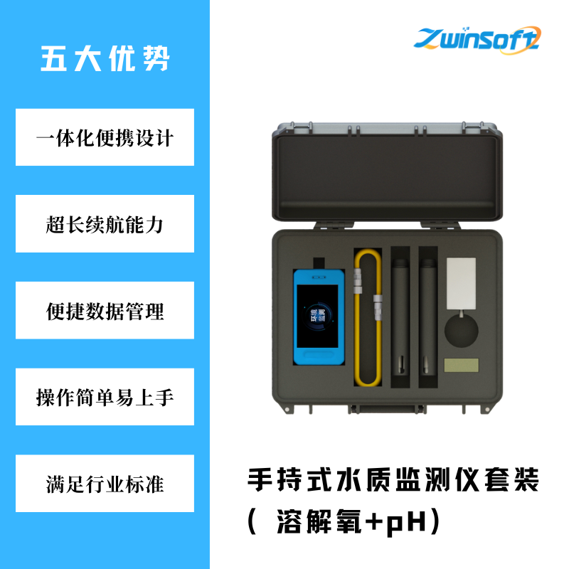 微信小店-智易時(shí)代手持式水質(zhì)監(jiān)測(cè)儀套裝(溶解氧+pH)